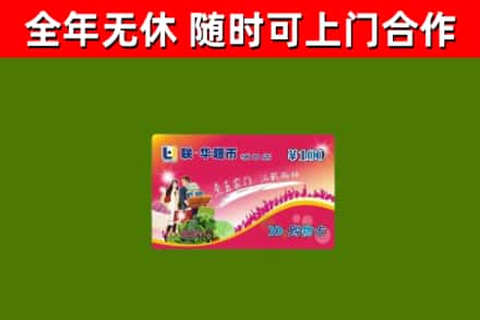 伊吾回收购物卡